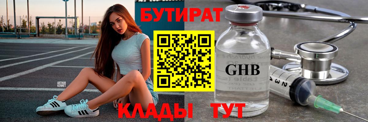 Бутират 99%  Вход с VPN  Верхний Уфалей 