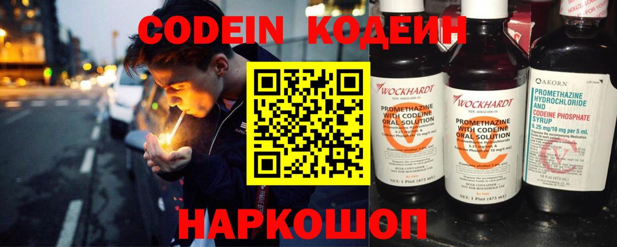 Codein Purple Drank  Вход с VPN  Кодеиновый сироп Lean напиток Lean (лин)  Верхний Уфалей 