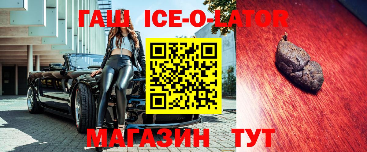 Гашиш ice o lator  Вход с VPN  ГАШИШ hashish  Верхний Уфалей 