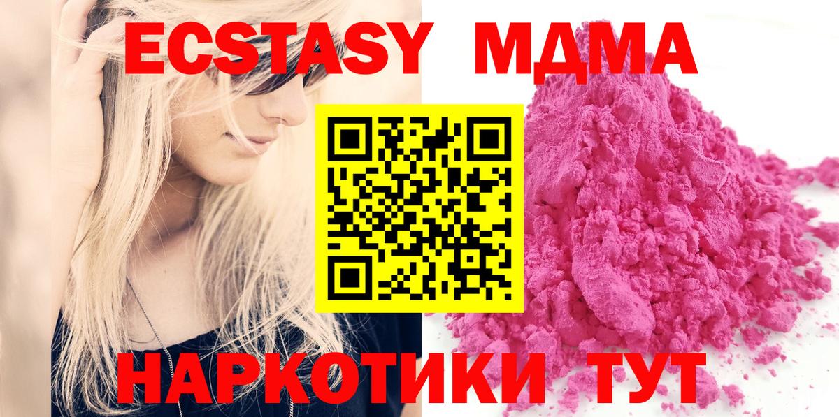 МДМА  MDMA молли  Вход с VPN  Верхний Уфалей 